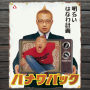 HANAWA PACK