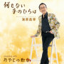 何もない手のひらは