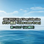 ONE PIECE Island Song Collection ゲッコー諸島「Lies come true」