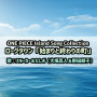 ONE PIECE Island Song Collection ローグタウン「始まりと終わりの町」