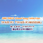 Mr.3&ミス・ゴールデンウィーク(檜山修之&中川亜紀子)「ONE PIECE Island Song Collection リトルガーデン「リトルガーデンMUSEUM」」