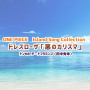 ONE PIECE Island Song Collection ドレスローザ「悪のカリスマ」
