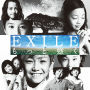 EXILE