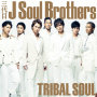 三代目 J Soul Brothers「TRIBAL SOUL」