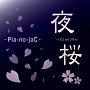 →Pia-no-jaC←「The cherry blossoms in the evening.」