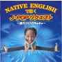 ヴァリアス・アーティスト「NATIVE ENGLISHで聴く J-POPリクエスト Vol.1～壊れかけのRADIO」