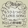 もうひとつのLOVE SONG(Single version) / NとLの野球帽(20016 Single version)