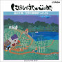 にほんのうた心のうた　庭の千草／世界の愛唱歌ベスト20