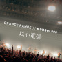 ORANGE RANGE
