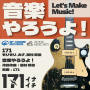 音楽やろうよ！