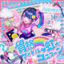 骨格アイドル 虹ベユニコーン