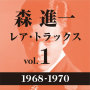 レア・トラックス vol.1（1968-1970）