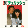 チェリッシュ「BEST ONE 全曲集 '84」