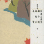 舞踊小曲　初春三番叟／獅子頭／扇初め／淡雪