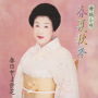 舞踊小唄春夏秋冬