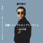 発掘！シングルカップリング＋α～VICTOR篇