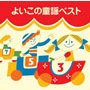 神谷 明/井上 かおり/(コーラス)鈴木 より子いぬい かずよ/神谷 明 応援コーラス