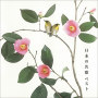 ＜COLEZO!＞日本の名歌 ベスト