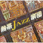 熱帯JAZZ楽団　III