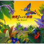 熱帯JAZZ楽団 IX～Mas Tropical!～