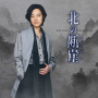 北の断崖（七夕盤）