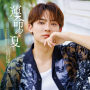 辰巳　ゆうと「運命の夏（Gタイプ）」