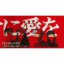 君だけに愛を