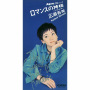 広瀬　香美